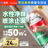 立邦防水涂料卫生间补漏喷剂外墙透明防水胶屋顶补漏材料透明色 650ml