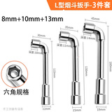 绿林L型家用套筒扳手3件套六角/烟斗/7字型/弯头/双头/穿孔轮胎扳手
