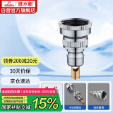 潜水艇（Submarine）XT46洗衣机接头4分6分通用防脱落自动止水角阀龙头4/6分转接头