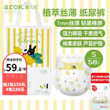爱儿可（arok）纸尿裤植萃丝薄（芦荟精华）尿不湿学步裤丽家宝贝拉拉裤 S码纸尿裤（4-8kg） 1包 58片