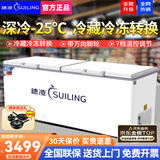 穗凌（SUILING）【领专享补贴】冰柜500升以上大容量商用冰柜卧式单温冷藏冷冻转换柜大型深冷速冻柜海鲜柜茶叶柜 【低温-25℃】728升长2.09米丨单温可转换