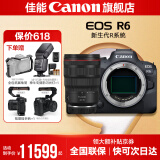 佳能r6 打鸟摄影器材全画幅微单vlog相机 机身4K拍摄小型轻量微单相机 R6+RF24-70 2.8【适用多种拍摄场景】 官方标配【不含内存卡相机包等必要配件 推荐选套餐】