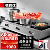 德玛仕（DEMASHI）商用电磁炉大功率3500w大电磁炉炒菜电池炉电磁灶大锅灶炒菜电炒炉火锅【全铜线圈】 三头平面【3500W*3】TT-105P3