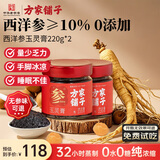 方家铺子西洋参10%玉灵膏220g*2 桂圆气血女暖身膏 年货送礼妈妈女友礼物