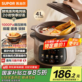 苏泊尔（SUPOR）电炖锅 电砂锅 煲汤锅4L家用多功能炖汤锅紫砂锅微压快炖煲汤专用锅可预约4-5人 DG40YC875
