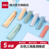 得力（deli）推拉橡皮彩色推推乐小学生用橡皮擦不易留痕少屑创意推动伸缩美术绘画铅笔儿童三角橡皮擦 5个装  彩色替芯 VP417