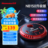 纽曼（Newsmy）逆变器12v转220v车载逆变器150W大功率点烟器插座NB150升级版