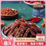 三只松鼠蜀香牛肉麻辣味100g袋装休闲零食肉干肉脯巴蜀风味牛肉干手撕牛肉