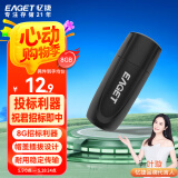 忆捷（EAGET）8GB U盘 USB2.0 招标投标小u盘 公司企业竞标 迷你便携车载电脑手机通用优盘 F1优盘 