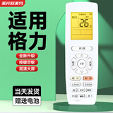 美祥适用格力凉感分体变频空调遥控器YAP0F20凉之悦通用YAPOF3天丽云恬云炫风采云佳云海云锦云逸 YAPOFB3