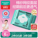 全棉时代医护级卫生巾棉纱护垫纯棉透气超薄日用150MM 20片/包