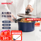 HAPPYCALL韩国进口真空微压锅家用多功能大容量不粘汤锅微压力锅电磁炉煤气 真空锅蓝色 20cm 2.8L