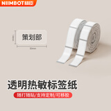 精臣标签纸RP14*30透明D11专用服装商超零售美妆食品标签贴7.5m-8m多功能