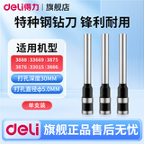 得力（deli）财务凭证装订机会计档案办公家用专用手动打孔机全自动热熔胶铆管胶管胶装打洞器凭证电动装订机 3846钻刀|适用3888/33669S|一支装