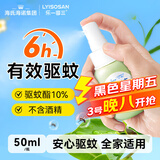 海氏海诺 驱蚊液驱蚊喷雾可用便携式驱蚊水防蚊虫叮咬神器户外随身50ml