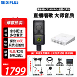 midiplus声卡迷笛Routist R2 GEN II电脑手机OTG直播麦克风设备全套唱歌录音抖音快手陪玩专用【免费精调】 迷笛R2声卡+莱维特LCT 240PRO电容麦