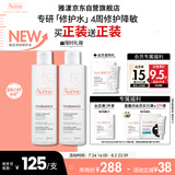 雅漾（Avene）专研舒缓保湿水200ml补水降敏修护爽肤水化妆护肤水湿敷水礼物
