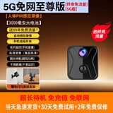 2026新款超清4K无线针尖摄影头摄像头家用监控小型隐秘免插电微型高清室内外式摄线头超小手机远程 送99年流量+4K超清5G版+超长待机 32G内存(循环保存录像约5天)