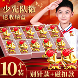 金值 少先队队徽盒装 小学生标准型专用安全别针磁铁胸章 强力磁扣别针铁徽 少先队员红领巾徽章校徽