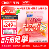 FANCL HealthScience女士复合维生素 女性40+每日营养包30日量VBVC胶原蛋白辅酶蓝莓