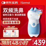 朔茂（sonmol）洗鼻器 儿童成人电动喷雾冲洗器生理盐水雾化加温和洗鼻MFNI-06ED