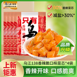 乌江 只有乌江 四连包 香辣味脆口榨菜芯 138g*4袋