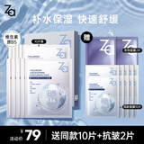姬芮（ZA）玻尿酸舒润水光B5补水保湿舒缓面膜10片送礼