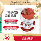 香蒲丽 红公主人参果眼膜贴60片淡化细纹抗皱紧致补水舒缓修护女