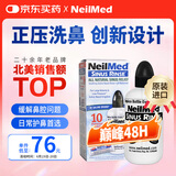 NeilMed 洗鼻器 鼻腔冲洗器生理盐水洗鼻盐（洗鼻器240ml+2.08g*10包盐）
