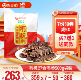 好当家 冷冻有机蒸制即食海参 500g 8-12头 威海海参 深海底播