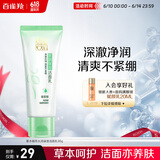百雀羚（PECHOIN）洗面奶女草本精萃水润保湿洁面乳95g品质国货送女友