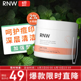 如薇（RNW）加强型2%水杨酸棉片60片去油清洁痘肌角质黑头粉刺闭口男女护肤品