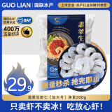 GUO LIAN国联 翡翠白虾仁 净重200g 11-18只 京东虾仁品质保障