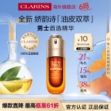 娇韵诗（CLARINS）双萃精华50ml清爽版【品牌防伪】油皮专研轻盈御龄男士首选精华