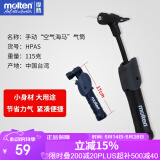 摩腾（molten） (molten) 充气筒HPAS足篮排球/玩具长17cm便携式海马小打气筒