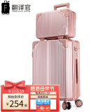 翻译官子母箱拉杆箱男皮箱万向轮行李箱女手提化妆箱托运箱商务密码箱 玫瑰金子母箱【升级版】 26英寸-大托运箱（适合搬家，7-15天出行）