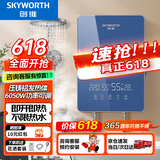 创维（Skyworth） 即热式电热水器电家用加热器速热洗澡器小型淋浴加热宝即开即热快速加热恒温洗澡机免储水 6050W 铸铝【一秒热/超大屏显】空开 自行安装