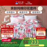 富安娜家纺床上四件套纯棉100%全棉床品床单被套双人加大套件230*229cm
