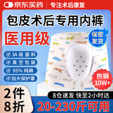 优诺康【今买明到】医用割包皮术后内裤包茎手术后保护罩套儿童环切成人 130码（30-40斤）男性外生殖器术后护理阴茎 非一次性内裤