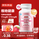 京东京造 女士复合维生素矿物质片（草莓味）180片 叶酸烟酰胺b族维C维E
