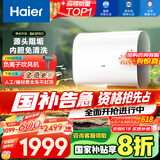 海尔（Haier）【BK3PRO】80升双胆扁桶电热水器 小魔盒鲜活水 国家补贴20% 净水洗AI智慧 3300W免清洗镁棒免更换