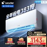 统帅（Leader）海尔智家出品 超省电1.5匹 超一级能效空调挂机 变频冷暖壁挂式KFR-35GW/LA1-1以旧换新国家补贴