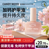 CandyMoyo健康0毒水性指甲油免烤美甲持久透明不可撕拉S81珍珠精华护甲底油