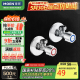 摩恩（MOEN）铜加厚冷热水角阀2件套 低铅标角阀套装通用大流量止水阀GN101330