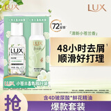 力士（LUX）【试用享回购券】小苍兰香氛洗发沐浴旅行套装100g+100g