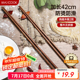 美厨（maxcook）筷子 无漆无蜡鸡翅木筷子煎炸火锅筷子 两双装42cm 超长 MCK5862