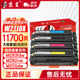 京呈W2110A 无芯片大容量四色套装适用惠普M283fdw硒鼓 hpM255dw M255NW M282nw M283fdN 墨粉盒