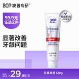 波普专研（bop）牙龈修护清新口气改善牙龈问题 减少牙菌斑120g