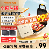 九阳（Joyoung）三明治机早餐机 面包机电饼铛 华夫饼机吐司机可拆双盘 加厚封边多功能双面热压 SK06K-GS140