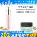 玫琳凯眼霜舒活眼膜啫喱保湿舒缓改善眼部肌肤化妆护肤品旗舰 明眸组合